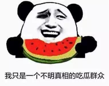 不明真相的吃瓜群众任务,吃瓜群众如何成为舆论风向标